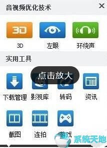 怎么在暴风影音看3d电影(暴风影音如何看3d电影)