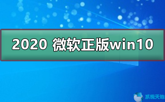 微软官方win10下载地址(window10微软官方下载)