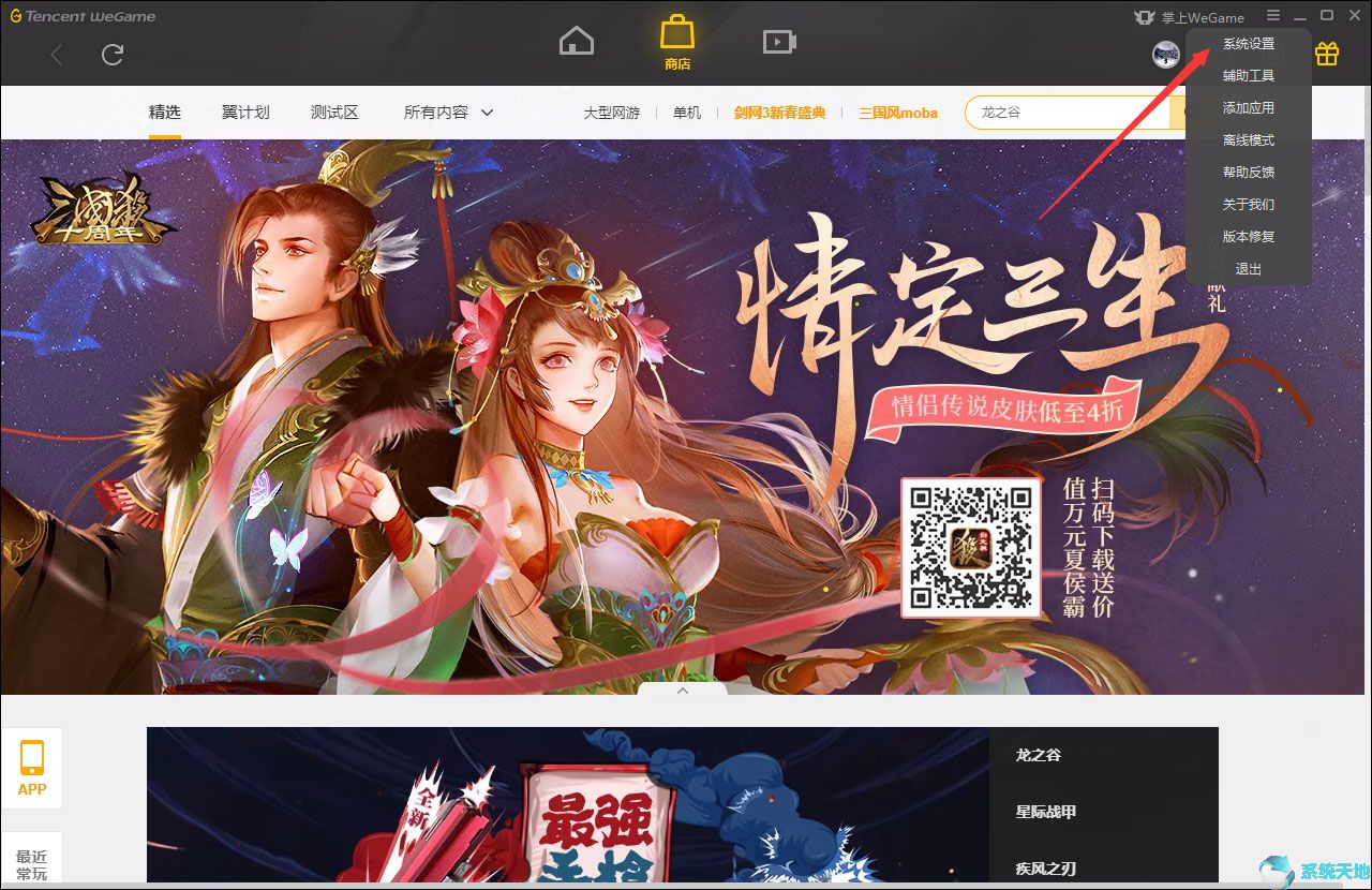 wegame自动下载怎么关(wegame自动安装垃圾软件)