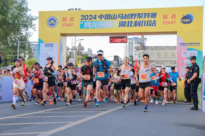 中国山马越野系列赛湖北利川站落幕 3350名跑者参赛