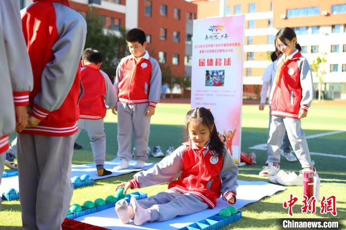 2024年北京市青少年体质促进趣味运动会举行