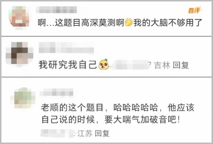 汪顺博士论文开题！网友：题目有点高深莫测