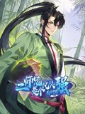 《二师兄是个凡人却很强动态漫画》第27集45分钟剧情在线观看，共550字